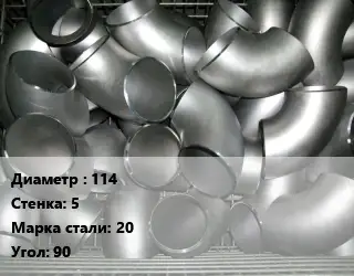 Отвод оцинкованный 114х5 Сталь: 20 Угол:90